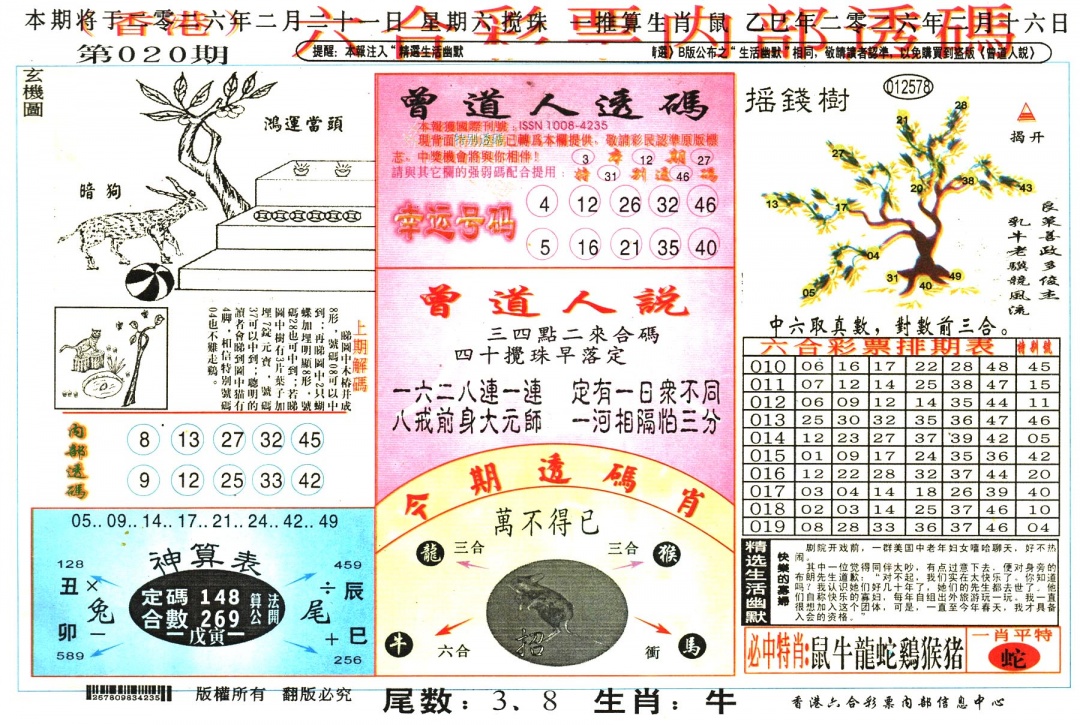 020期六合内部透码[图]