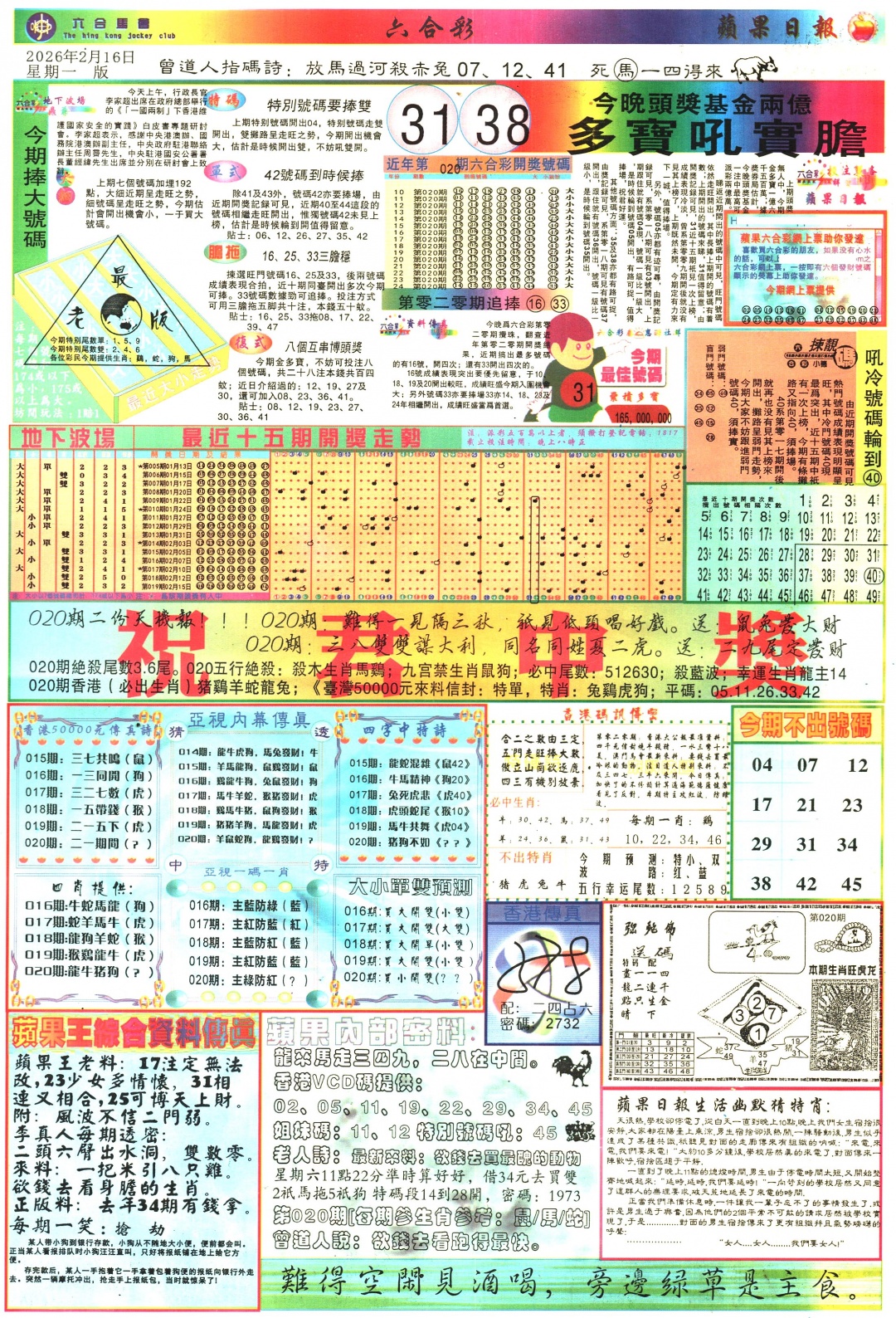 020期苹果日报[图]