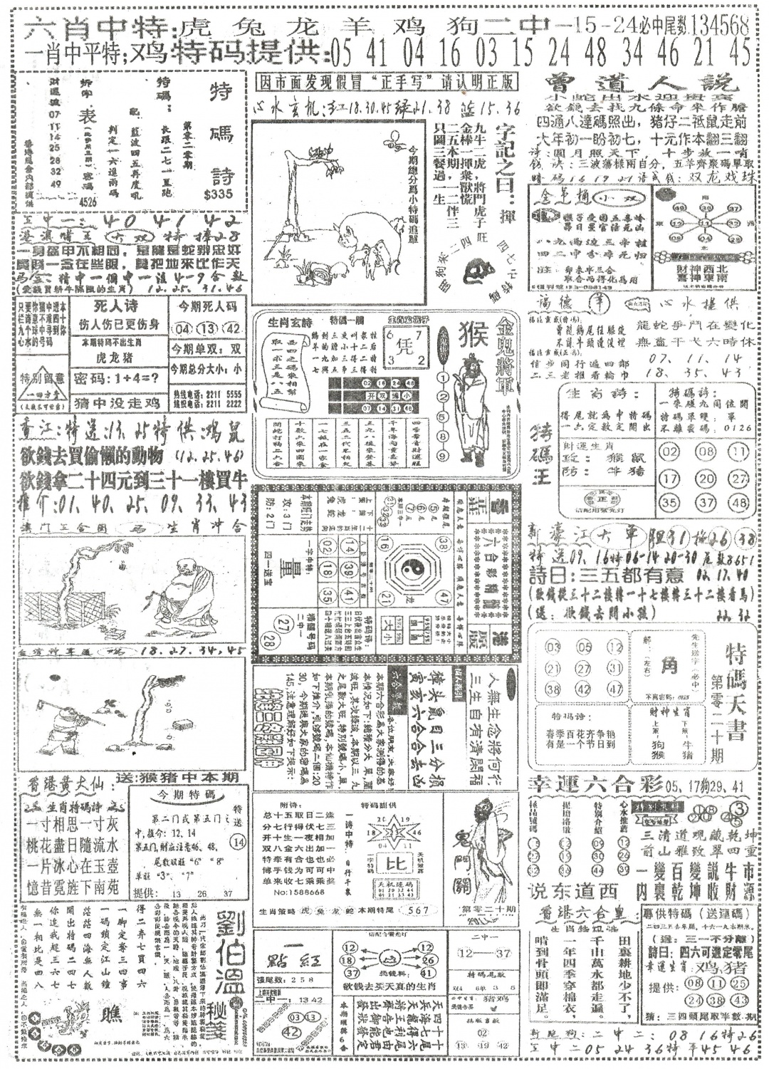 020期正手写B[图]