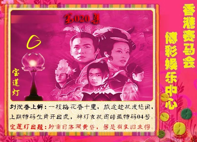 020期宝莲灯[图]