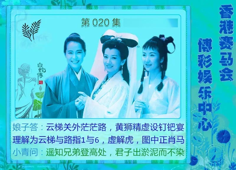 020期白娘子[图]