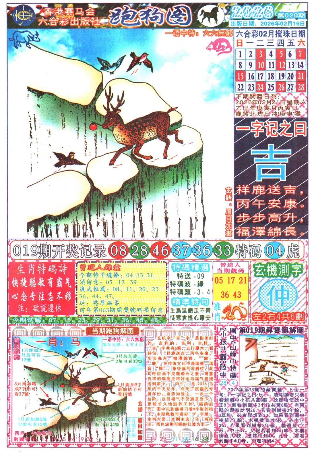 020期跑狗图A[图]